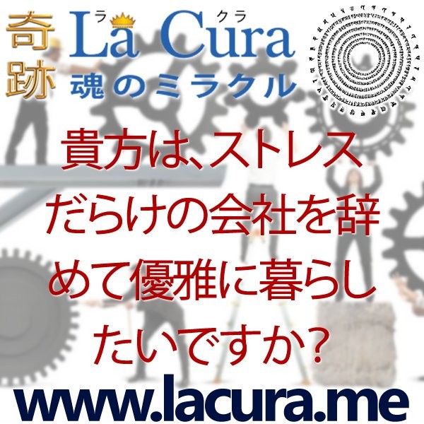 12074 貴方は ストレスだらけの会社を辞めて優雅に暮らしたいですか.jpg